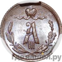 1/4 копейки 1891 года СПБ