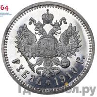 1 рубль 1910 года ЭБ