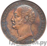 Медаль 1859 года