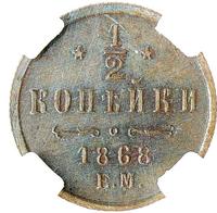 1/2 копейки 1868 года