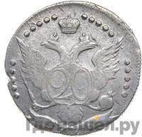 20 копеек 1778 года