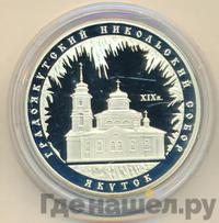 3 рубля 2008 года ММД