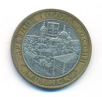 10 рублей 2005 года ММД