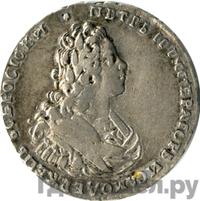 Полтина 1728 года