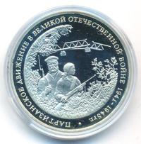 3 рубля 1994 года ММД