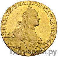 10 рублей 1764 года СПБ