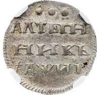 Алтынник 1718 года
