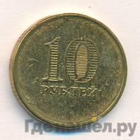 10 рублей 2013 года СПМД Города воинской славы