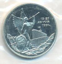 3 рубля 1992 года ММД