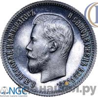 25 копеек 1901 года