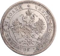 25 копеек 1860 года