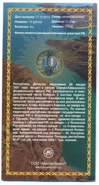 10 рублей 2013 года СПМД