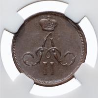 Денежка 1862 года