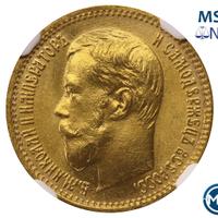 5 рублей 1900 года ФЗ