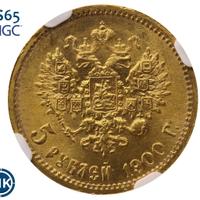 5 рублей 1900 года ФЗ