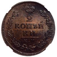 2 копейки 1817 года