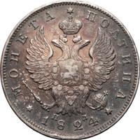 Полтина 1824 года