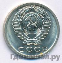 15 копеек 1978 года