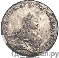 Полтина 1760 года СПБ ЯI