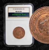 2 копейки 1914 года СПБ