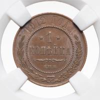 1 копейка 1912 года СПБ