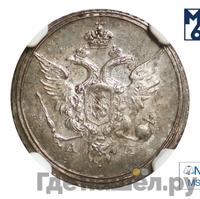 10 копеек 1802 года