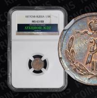 1/4 копейки 1877 года СПБ