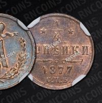 1/4 копейки 1877 года СПБ