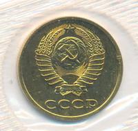 3 копейки 1989 года