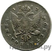 Полтина 1742 года