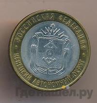 10 рублей 2010 года СПМД