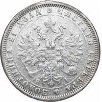 1 рубль 1868 года СПБ НI