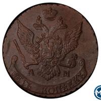 5 копеек 1794 года