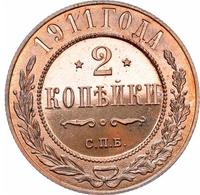 2 копейки 1911 года СПБ