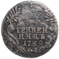 Гривенник 1789 года СПБ