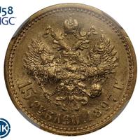 15 рублей 1897 года