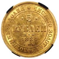 5 рублей 1884 года