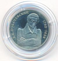 1 рубль 1992 года ММД