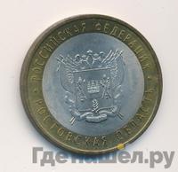 10 рублей 2007 года СПМД