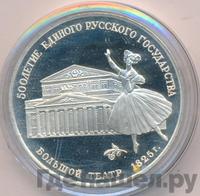 3 рубля 1991 года ЛМД