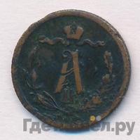 1/2 копейки 1880 года СПБ
