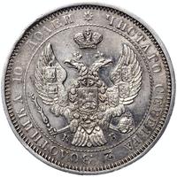 Полтина 1844 года