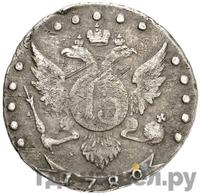 15 копеек 1780 года СПБ