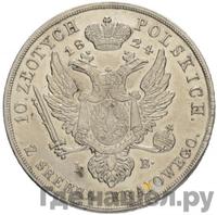 10 злотых 1824 года IВ Для Польши