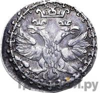 Гривенник 1702 года