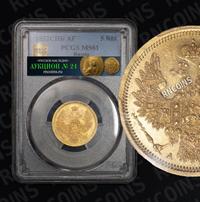 5 рублей 1852 года СПБ АГ