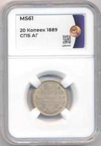 20 копеек 1889 года СПБ АГ