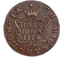 Полушка 1779 года
