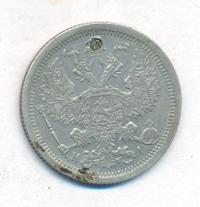 20 копеек 1876 года