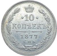10 копеек 1877 года